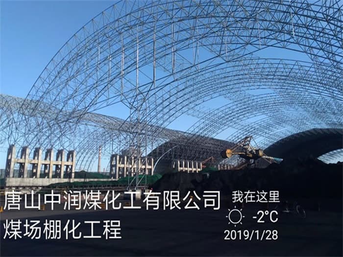 龙井中润煤化工有限公司煤场棚化工程